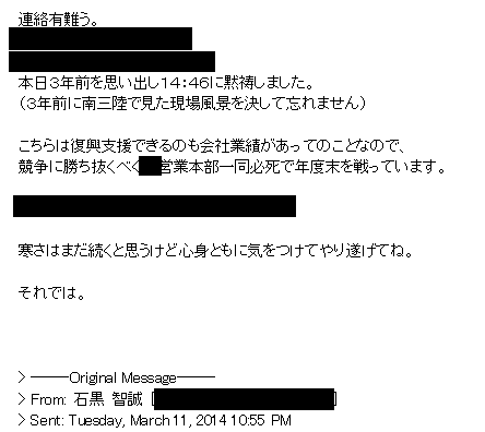 当時の先輩からのメール