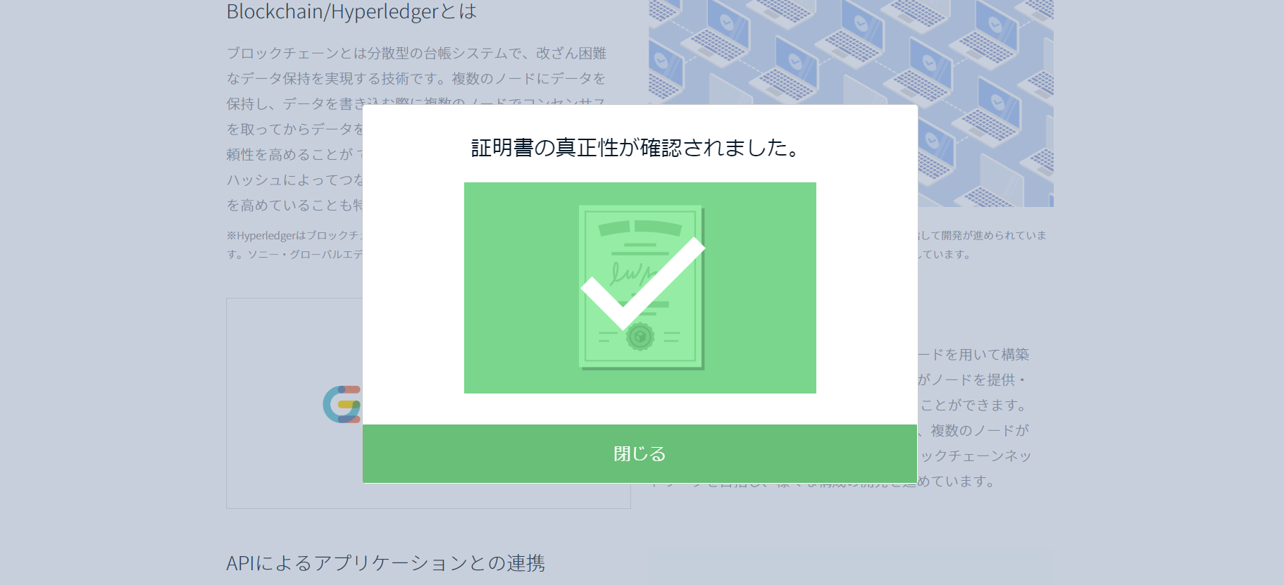 ブロックチェーンを活用したソリューションのデモ画面