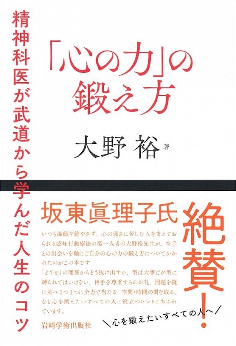 大野裕さんのご著書『「心の力」の鍛え方』