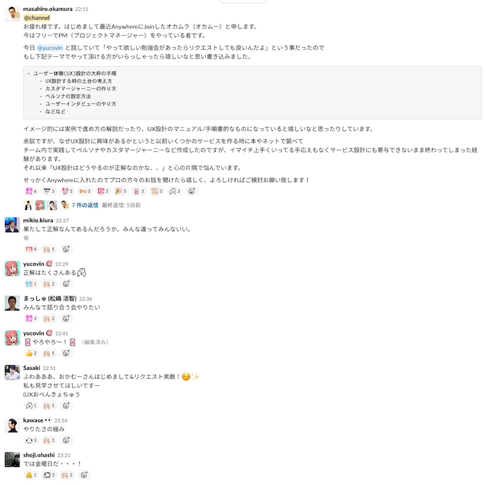 Slackでのやりとりからもフラットさが伝わる