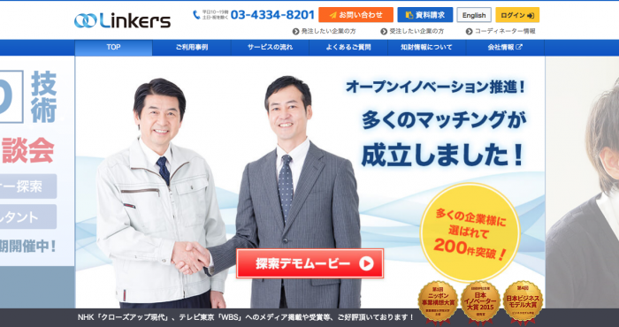 日本最大級のモノづくり系クラウドソーシングサービス「リンカーズ」