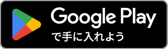 androidアプリダウンロード画像