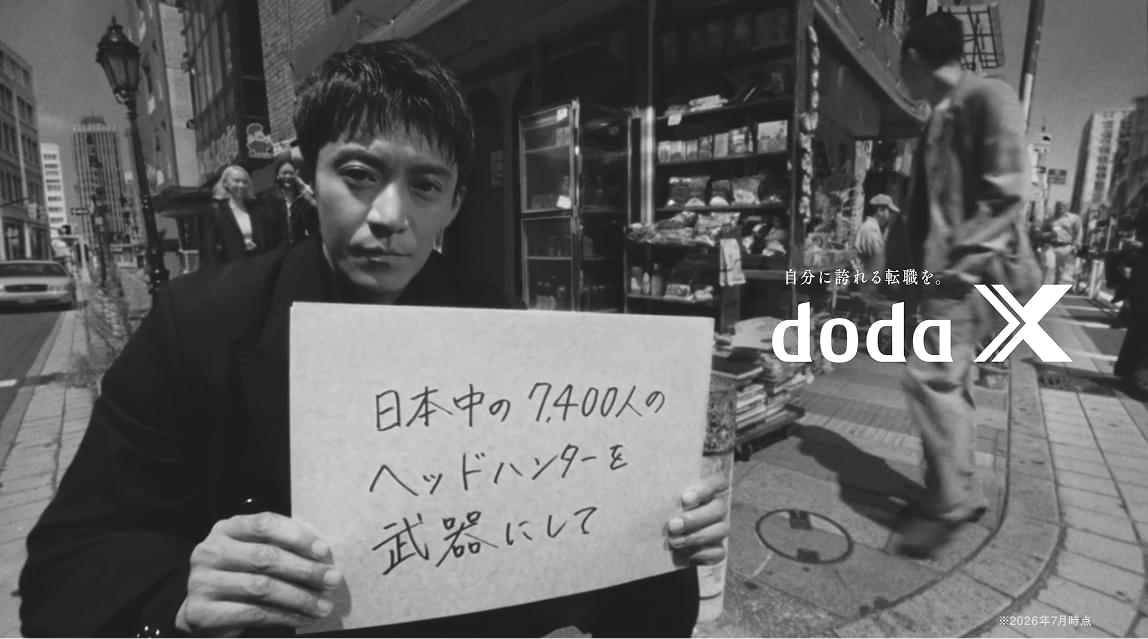 動画を再生 「ヘッドハンター篇」　6秒