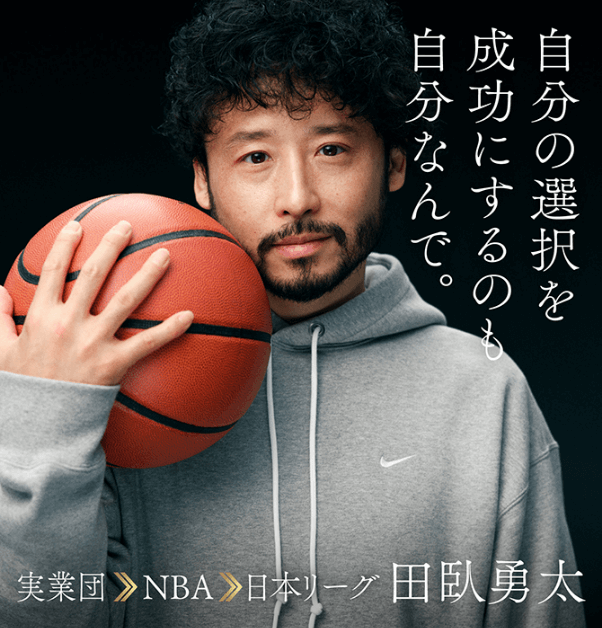 実業団 NBA 日本リーグ　田臥勇太
