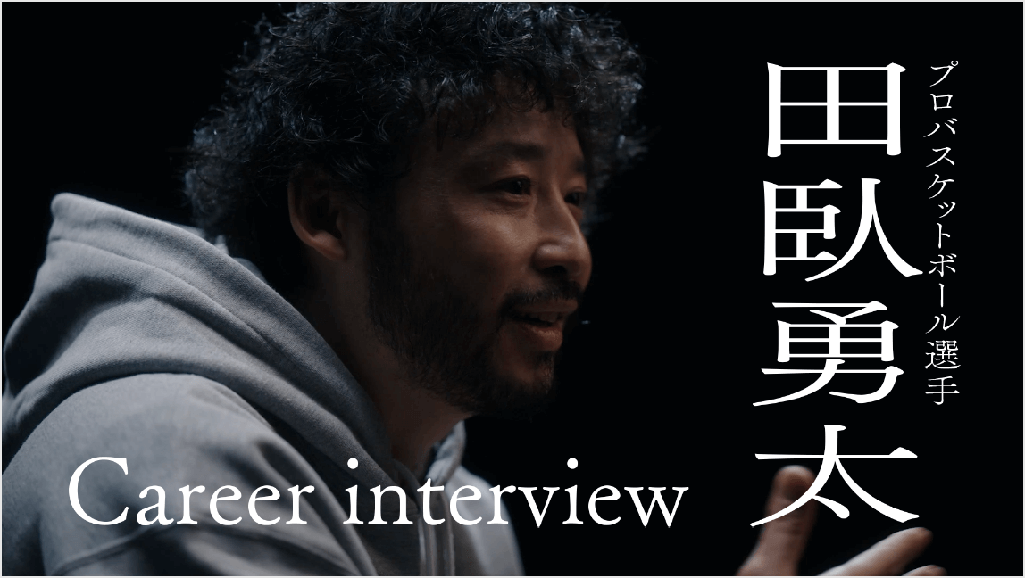X Career-Gallery Interview #02 田臥勇太